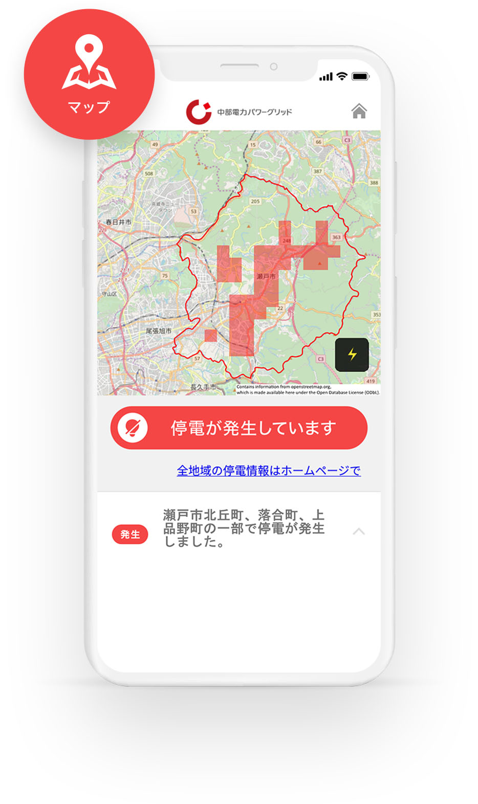 図）「停電情報お知らせサービス」